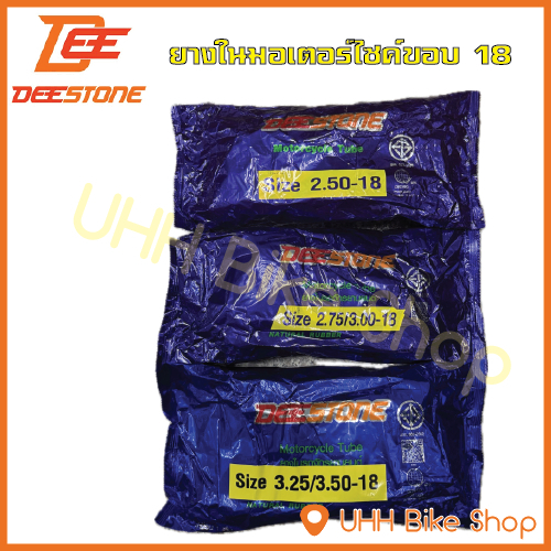 ยางในมอเตอร์ไซค์ ขอบ 16 ขอบ 18 ดีสโตน DEESTONE ยางไทยคุณภาพดี