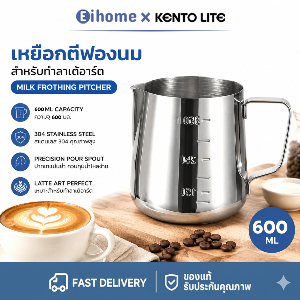 Milk Pitcher เหยือกตีฟองนม สแตนเลส มีสเกล ขนาด 600ml 304 Stainless Steel Pitcher พิชเชอร์ เหยือกน้ำ ลาเต้อาร์ต