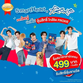 (12 ซอง) สมาร์ทฮาร์ท อาหารสุนัขเปียกแบบซอง ขนาด 120-130g