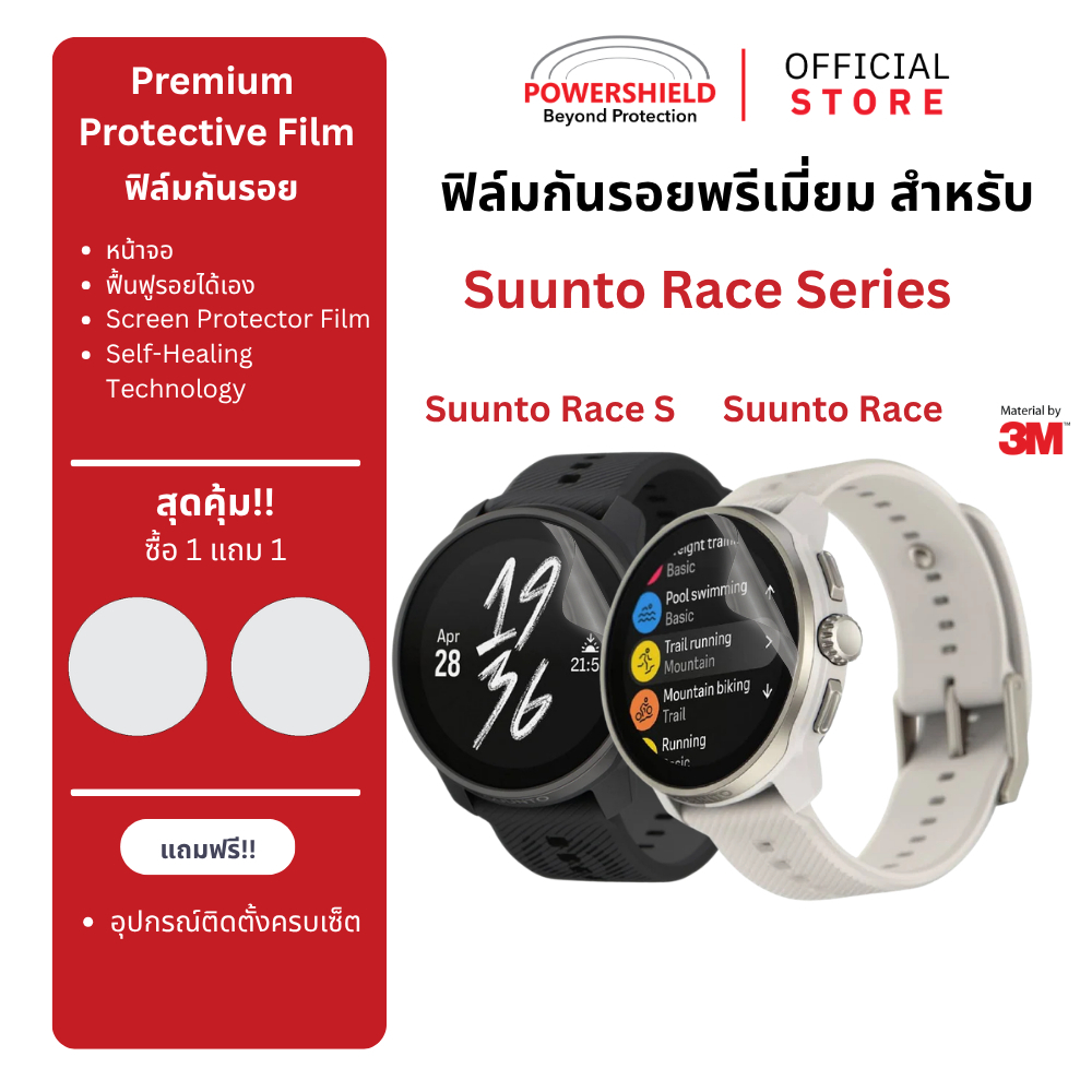 ส่งด่วน ฟิล์มหน้าจอ ฟิล์มแก้คัน Suunto Race/ Race S จาก POWERSHIELD กันกระแทก กันรอยข่วน