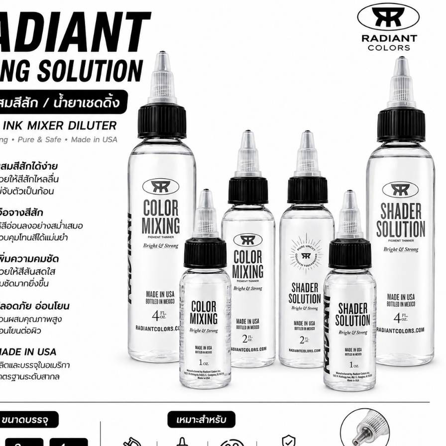 RADIANT Mixing Solution น้ำยาผสมสีสัก น้ำยาเชดดิ้ง Tattoo Ink Mixer / Diluter สำหรับช่างสัก