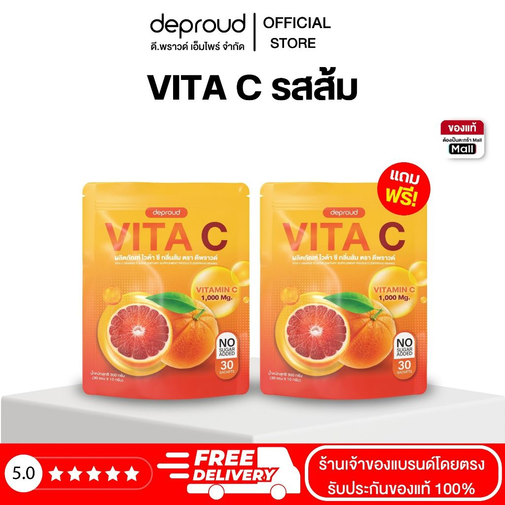 Deproud Official Store - Deproud Vita C Orange Flavor ไวต้าซี รสส้ม บำรุงผิวขาว 1 ห่อ 30 ซอง