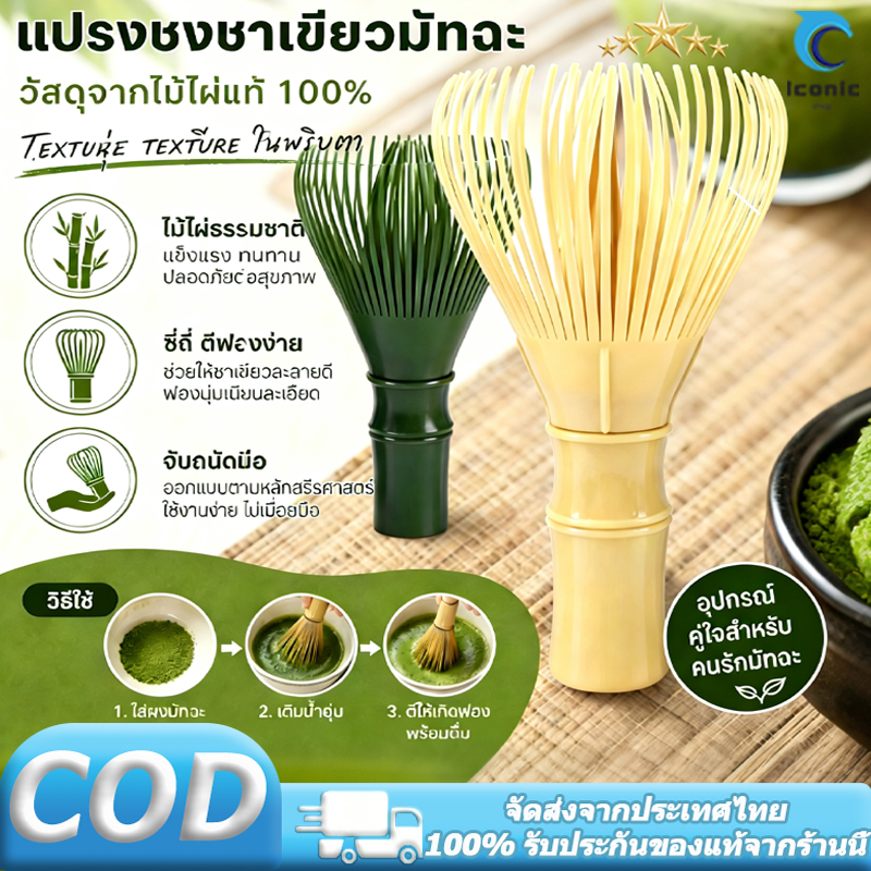 แปรงเรซิ่น สำหรับผงชาเขียวมัทฉะ ที่ปัดแป้งแบบใช้ซ้ำได้พร้อมพิธีชงชาที่ใส่ที่ตี