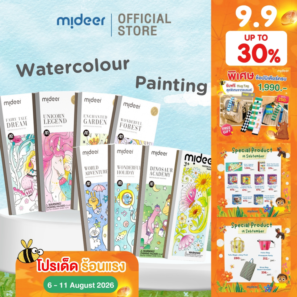 Mideer มิเดียร์ Watercolor Painting เซ็ทสมุดภาพระบายสีน้ำพกพาสร้างจินตนาการได้ทุกที่ MD4193-MD4195