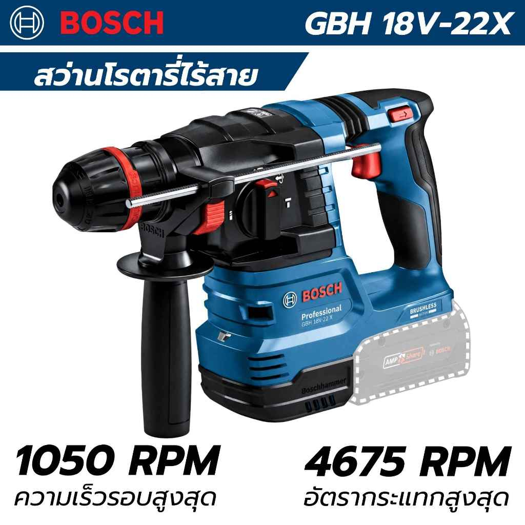BOSCH สว่านโรตารี่ไร้สาย 18V รุ่น GBH 18V-22 X สว่านโรตารี่ พร้อมแบตเตอรี่ 2 ก้อน (ของแท้)
