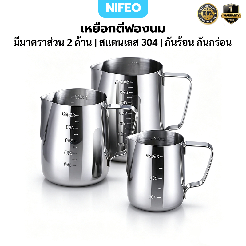 NIFEO เหยือกตีฟองนม พิชเชอร์ 350/600/1000ml ถ้วยตีฟองนม 304 สแตนเลส เหยือกตีฟองนม เหยือกนมลาเต้