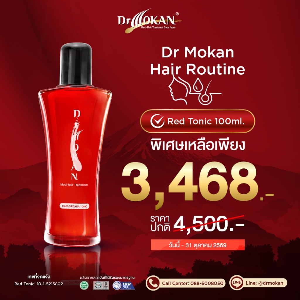 Dr Mokan แฮร์โทนิค แก้ปัญหาผมร่วง ผมบาง สูตรสีแดง (100ml) สำหรับปัญหาผมจากความเครียดและการทำเคมีผม