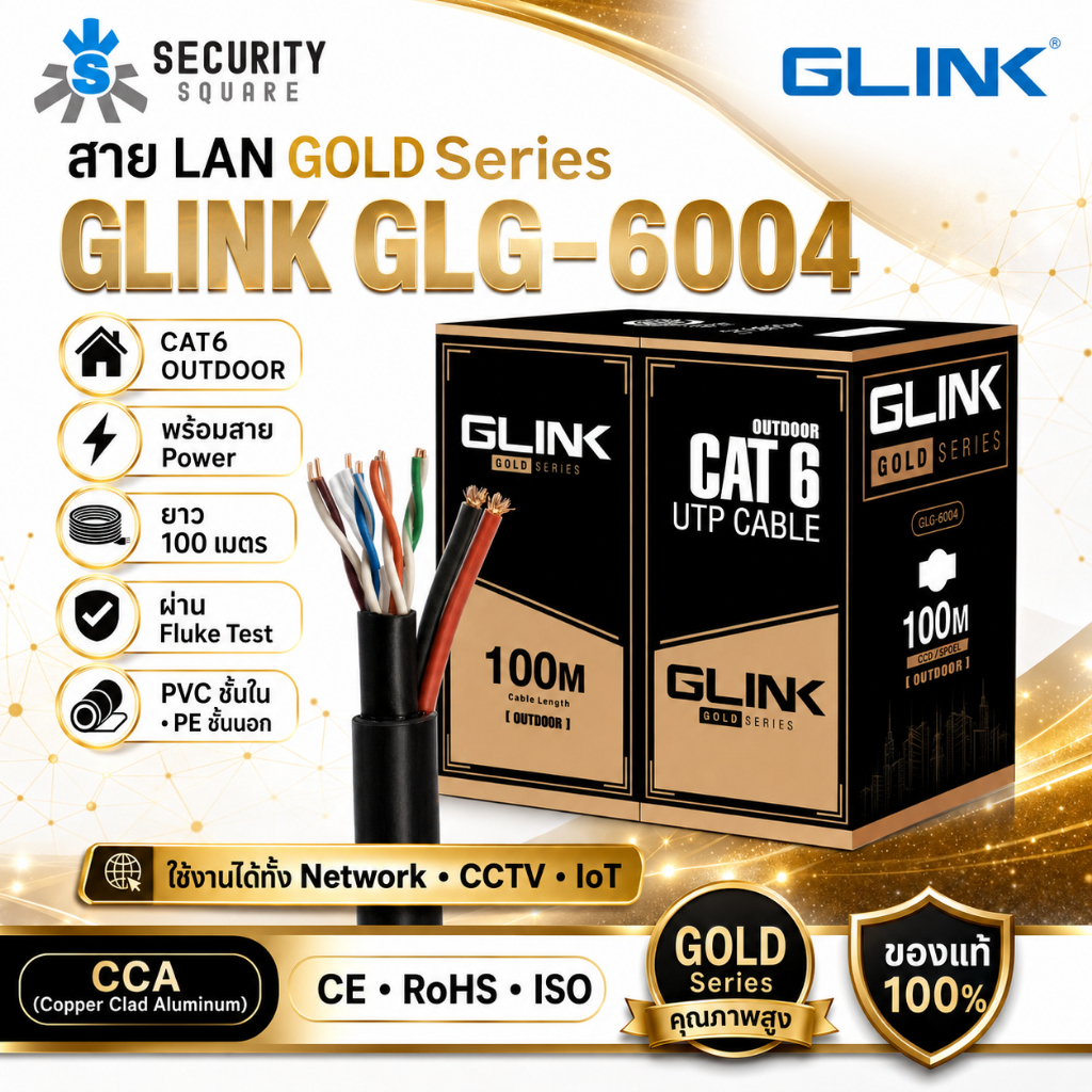 GLINK สายแลน CAT6 + สายไฟ OUTDOOR 100 เมตร รุ่น GLG-6004 (GOLD SERIES) สาย LAN เกรดพรีเมียม สำหรับใช้ภายนอกอาคาร