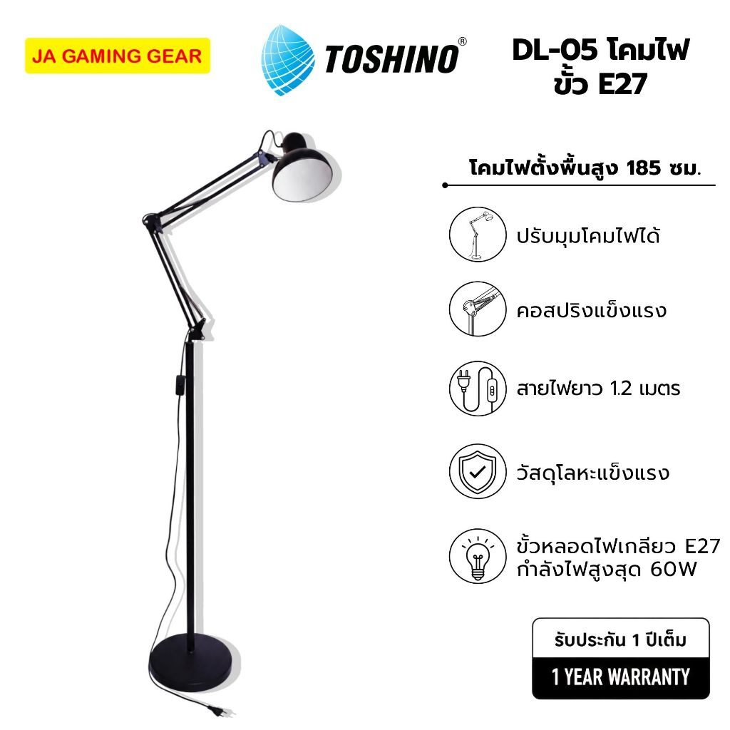 toshino DL-05 โคมไฟตั้งพื้น