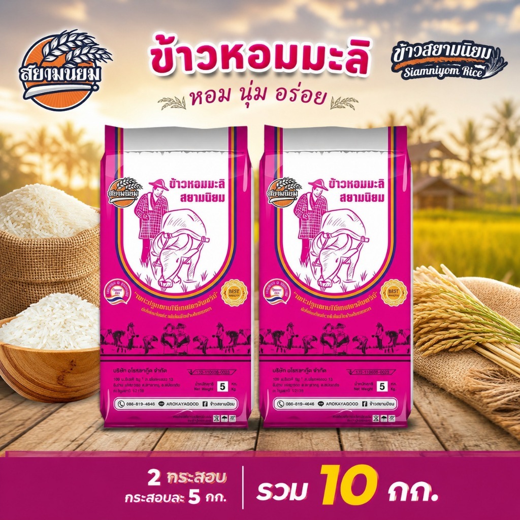 ข้าวหอมมะลิ 5kg x 2 ถุง แบบกระสอบ