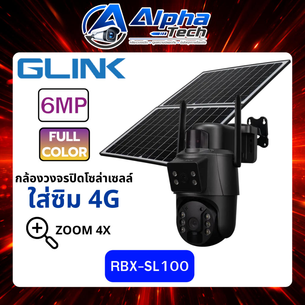 Glink กล้องวงจรปิดโซล่าเซลล์แบบใส่ซิม Dual Lens Camera รุ่น RBX-SL100 ความละเอียดภาพสูงถึง 6 MPซูม 4