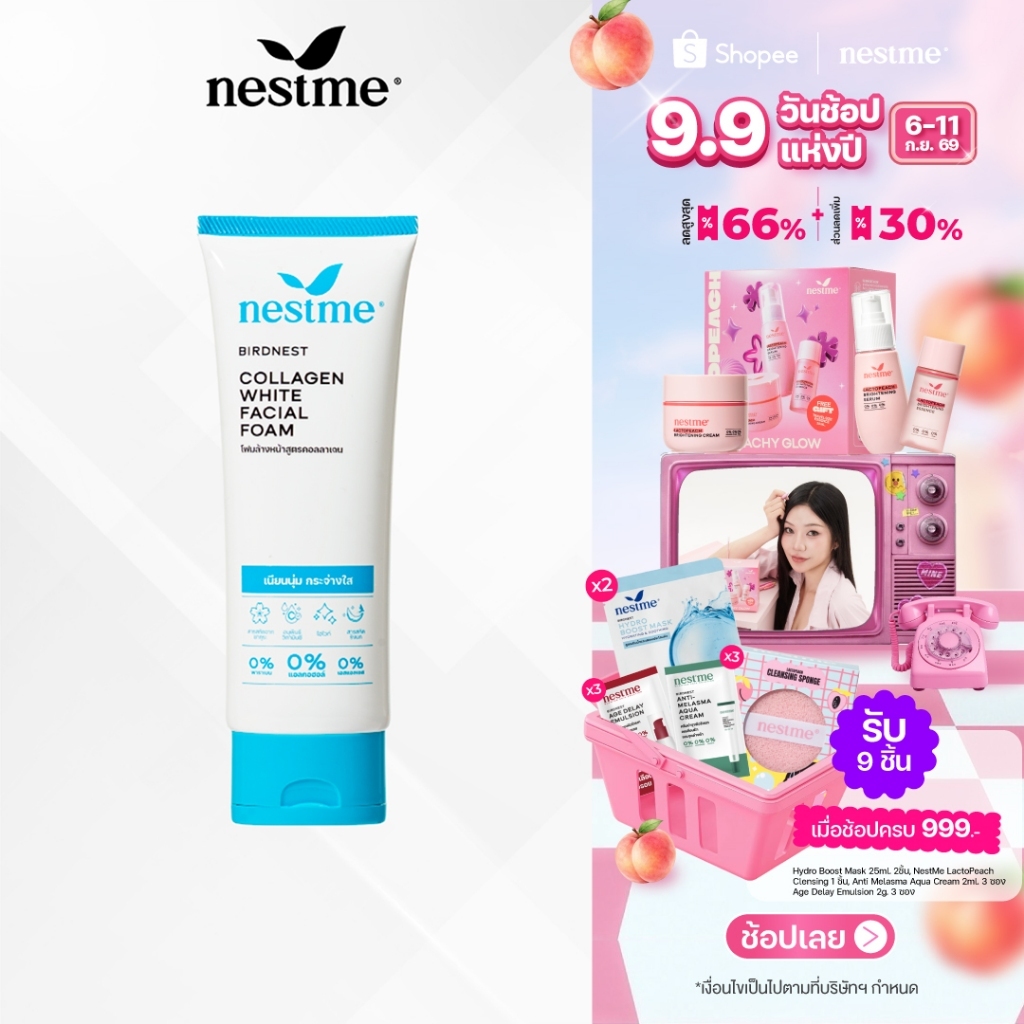 NESTME BIRDNEST COLLAGEN WHITE FACIAL FOAM เนสท์มี คอลลาเจน ไวท์ เฟเชียล โฟม