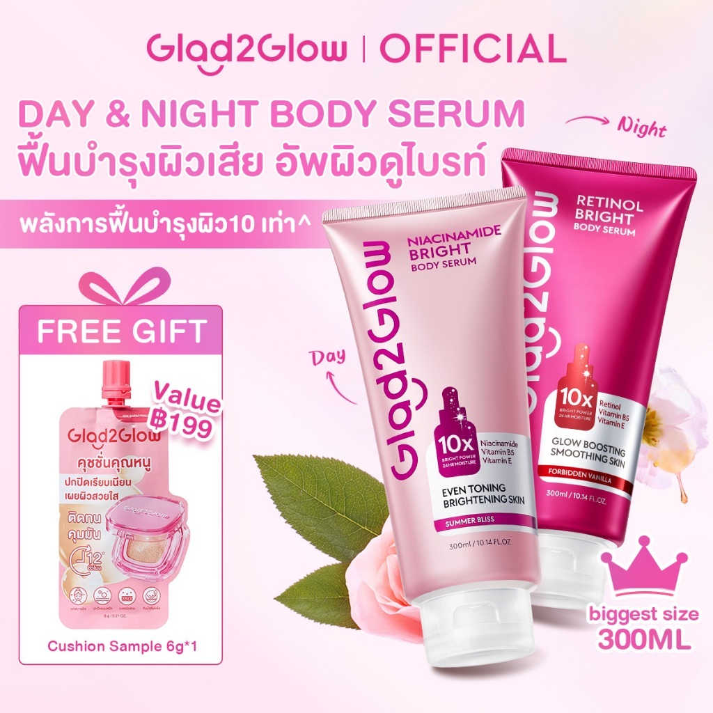 Glad2Glow Niacinamide Retinol Body Serum โลชั่นบำรุงผิวกาย กลางวันกลางคืน ผิวกระจ่างใส กลิ่นหอม ซึมไว ไม่เหนียวเหนอะหนะ