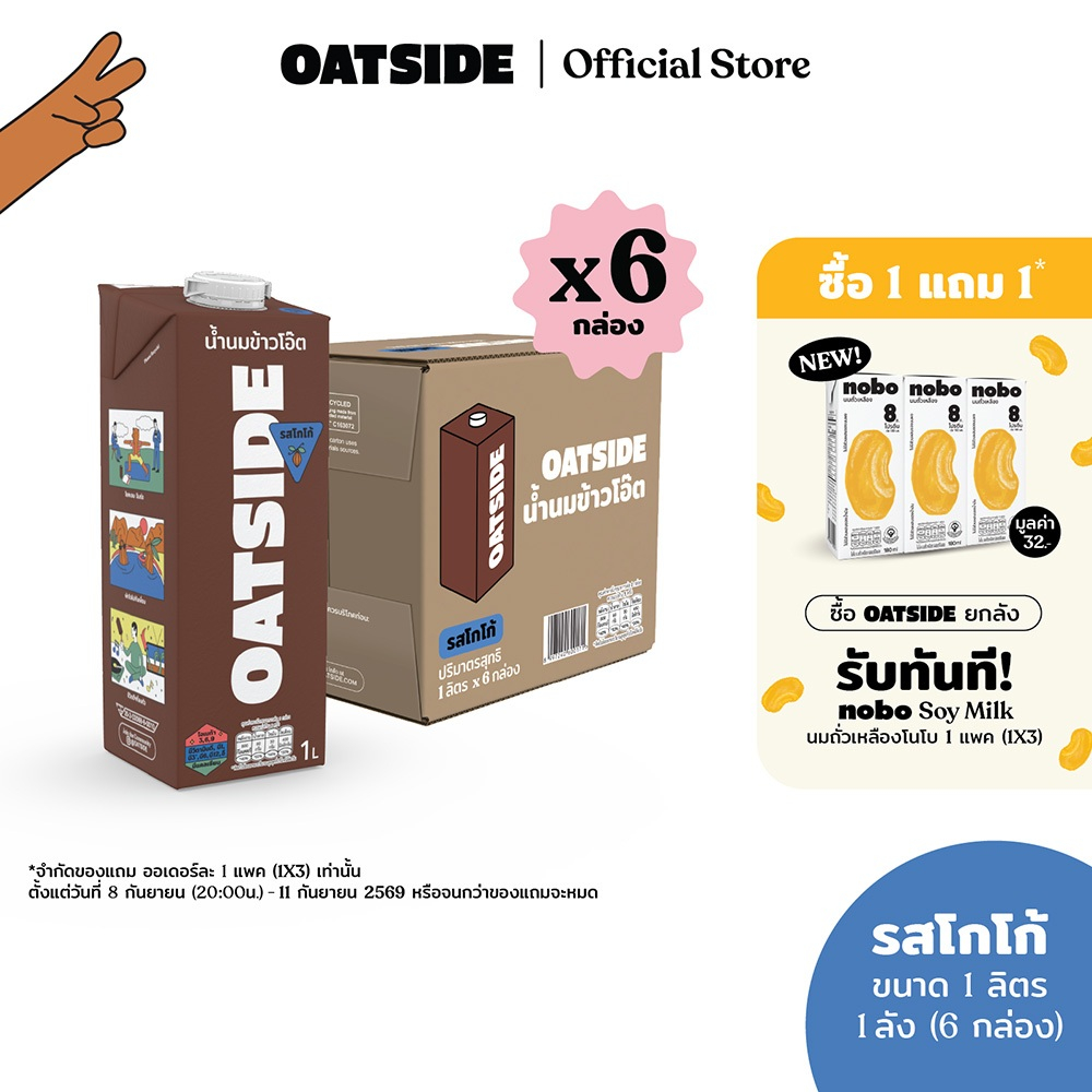 [Exclusive Set][1ลัง] [6กล่อง] OATSIDE Cocoa 1L แถมฟรี [3กล่อง] โนโบ นมถั่วเหลือง รสออริจินัล ขนาด 180 มล.