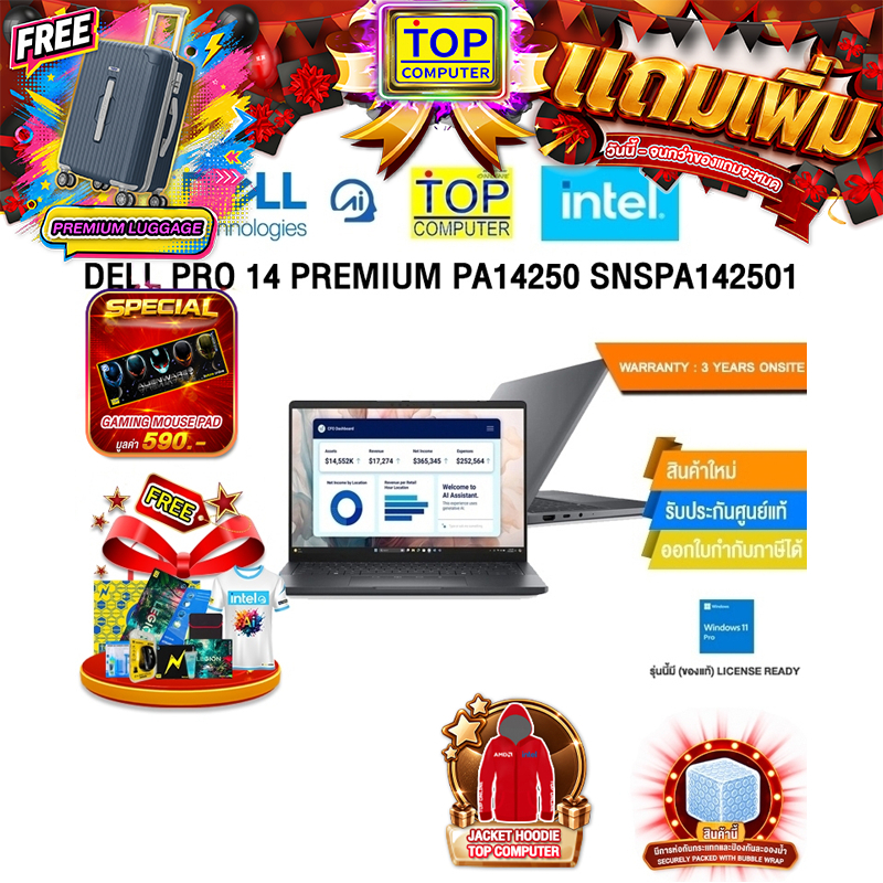 DELL PRO 14 PREMIUM PA14250 SNSPA142501 /Ultra 5 236V / ประกัน3 Years Onsite