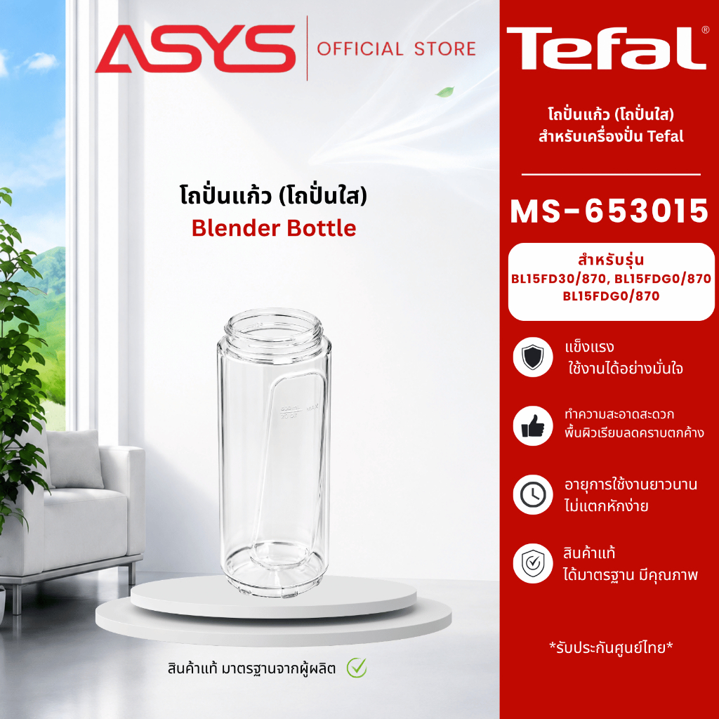 Tefal กระบอกน้ำ (ไม่รวมฝา) อะไหล่แท้เครื่องปั่นพกพา​MIX&MOVE MINI BLENDER ​รุ่น BL15F