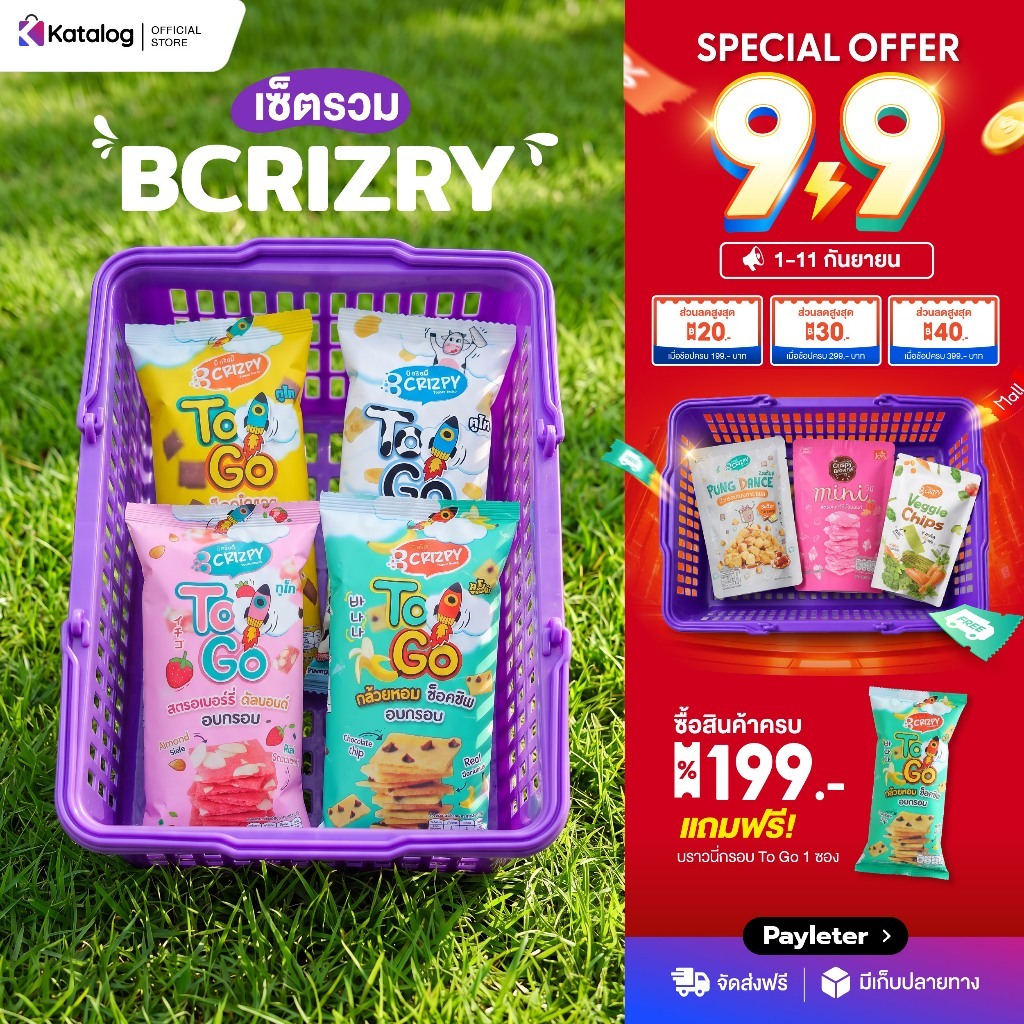 BCriszpy (เซ็ตรวม) บราวนี่กรอบ To Go ช็อกโกแลตเข้มข้น เนยแท้ หวานน้อย 20 กรัม คละรสชาติ  (เก็บเงินปล