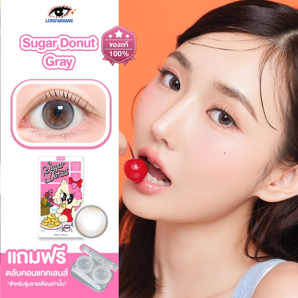 [ของแท้💯] OYoU Sugar Donut สี Gray คอนแทคเลนส์รายเดือน Lensfarhang