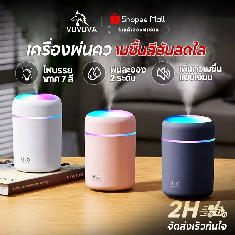 VOVOVA เครื่องเพิ่มความชื้นพกพา ไฟ7สีเงียบสนิท 300ML USB เครื่องพ่นไอน้ำปรับ2โหมด สำหรับห้องนอน รถยนต์ โต๊ะทำงาน