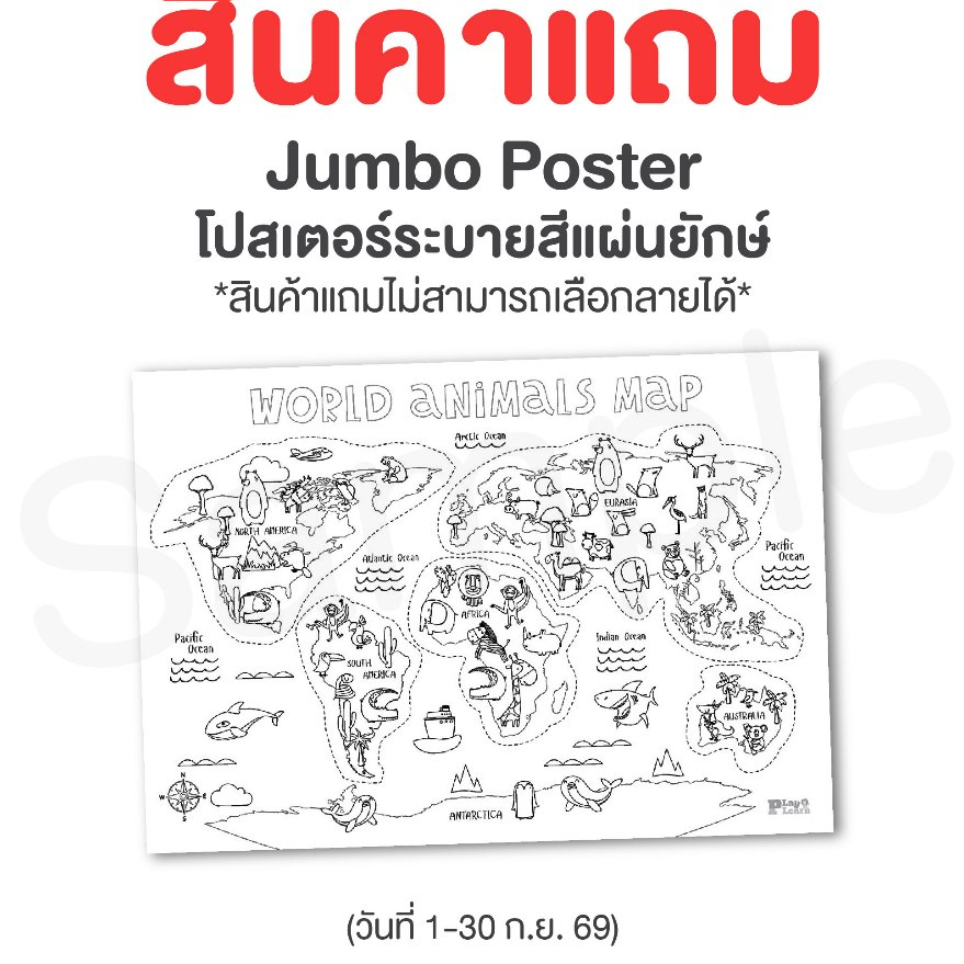 [สินค้าแถม งดเลือก สุ่มให้เท่านั้น ] Play Plearn Kid Free Gift ของแถมคละสี/ลาย – ห้ามซื้อ