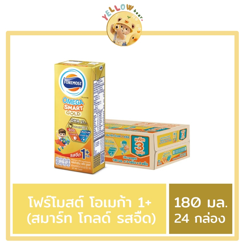 นมยูเอชที Foremost Omega Smart Gold 1+ รสจืด 180 มล. จำนวน 24 กล่อง