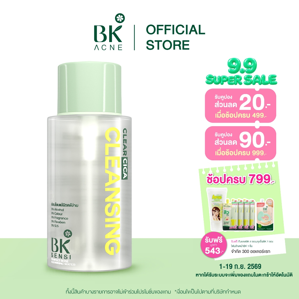 BK SENSI PERFECT ROSE CLEANSING WATER คลีนซิ่งเช็ดเครื่องสำอางกันน้ำ สูตรอ่อนโยนสำหรับคนเป็นสิว300ml