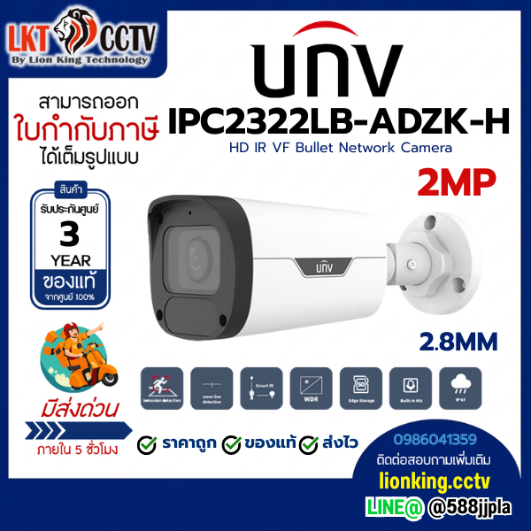 UNIVIEW 2MP IPC2322LB-ADZK-H