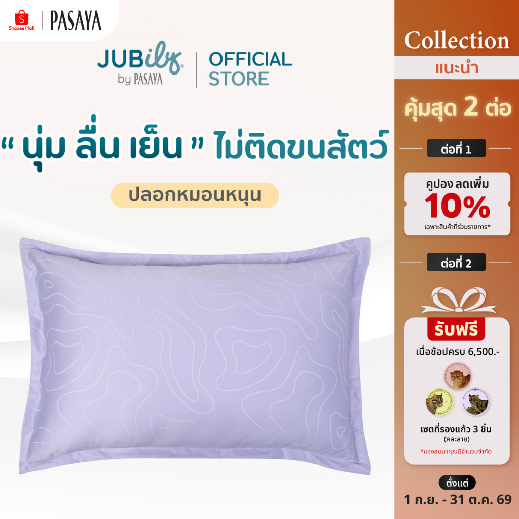 JUB.ILoveyou - ปลอกหมอนหนุน - AIRY COLLECTION 460 SERIES