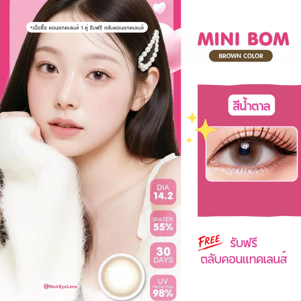 (ของแท้/ส่งทุกวัน) Kitty Kawaii : Mini Bom - คอนแทคเลนส์รายเดือน คิตตี้คาวาอิ