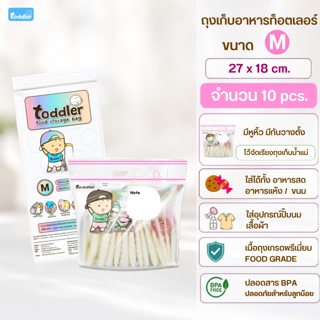(มีหูหิ้ว ก้นกว้าง) Toddlerfamily จัดเรียงสต๊อก ถุงเก็บอาหารแช่แข็ง เนื้อใส ขนาด M จำนวน10 ใบ