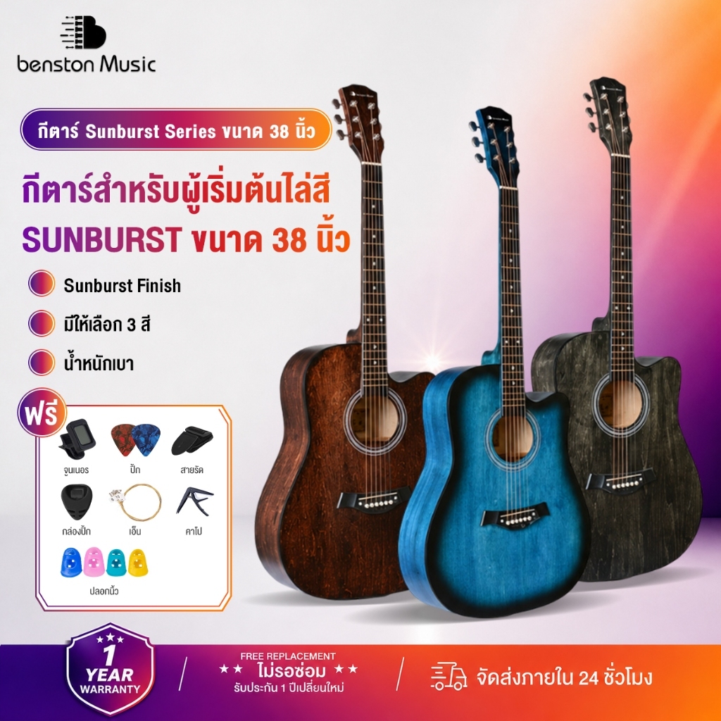 Benston กีตาร์สำหรับผู้เริ่มต้นไล่สี Sunburst ขนาด 38 นิ้ว Sunburst Finish กีตาร์โปร่งสำหรับผู้เริ่มต้น 38 นิ้ว