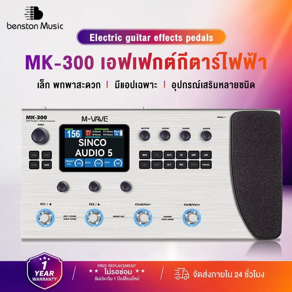 M-Vave MK 300 Multi-Effect Modeler Capturer Guitar Bass Processor เอฟเฟคกีตาร์ เอฟเฟคเบส M Vave MK30