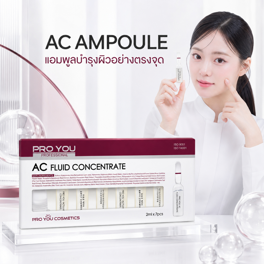 Proyou AC Fluid Concentrate (2ml*7) โปรยู เวชสำอางเกาหลี : แอมพูลเซรั่มหลอดแก้วเข้มข้น สูตรลดสิว ควบคุมความมันของผิวหน้า
