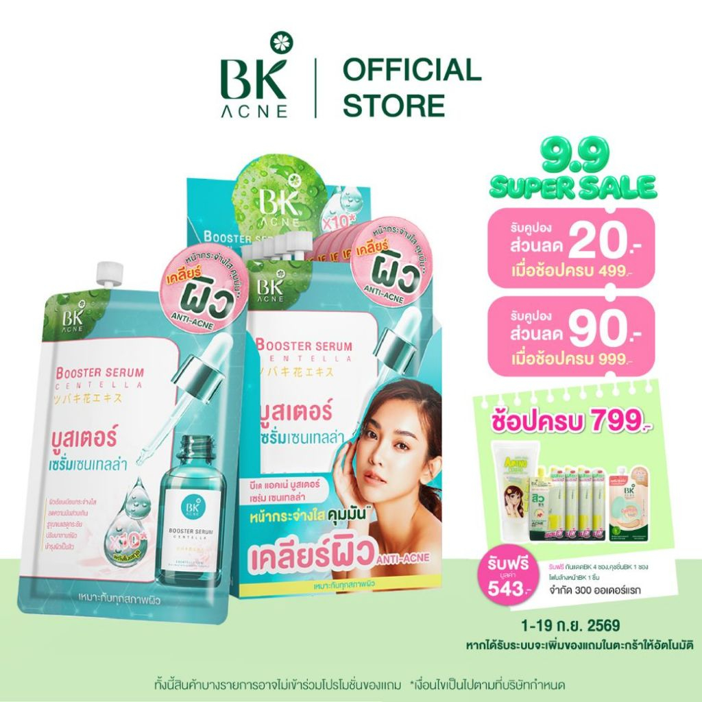BK Acne Booster Serum Centellar บูสเตอร์เซรั่มกันสิว เคลียร์ผิวใสx10  (ยกกล่อง 6 ซอง) (FG1063)