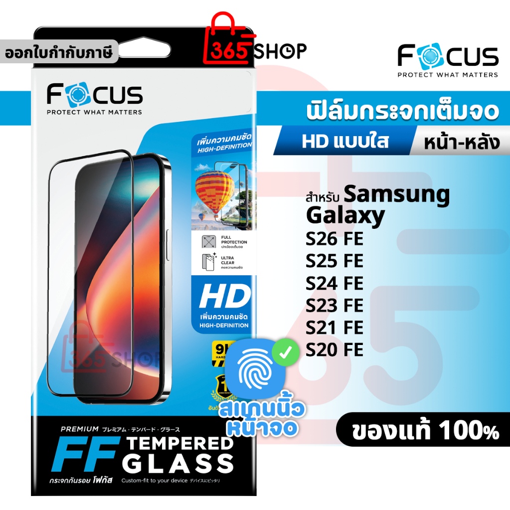 Focus ฟิล์มกระจกเต็มจอ สำหรับ Samsung S26 S25 S24 S23 S21 S20 FE