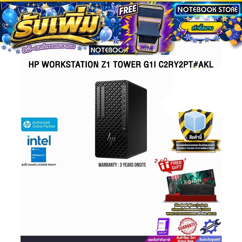 HP WORKSTATION Z1 TOWER G1I C2RY2PT#AKL /Ultra 5 225/ประกัน 3 Years Onsite