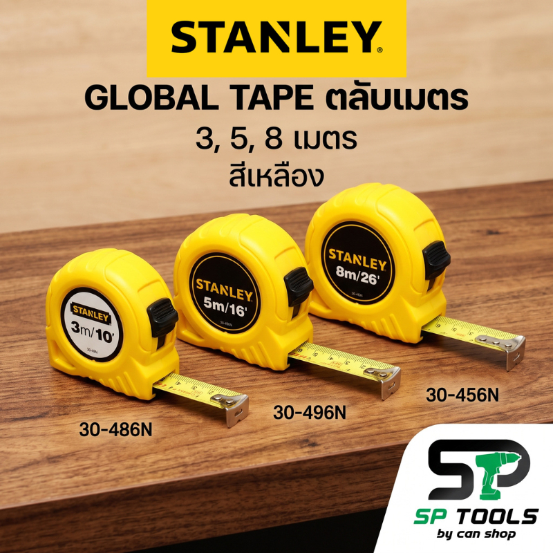 STANLEY 30-486N,30-496N,30-456N ตลับเมตร GLOBAL TAPE 3 เมตร 5 เมตร 8 เมตร / STHT30496-180TH