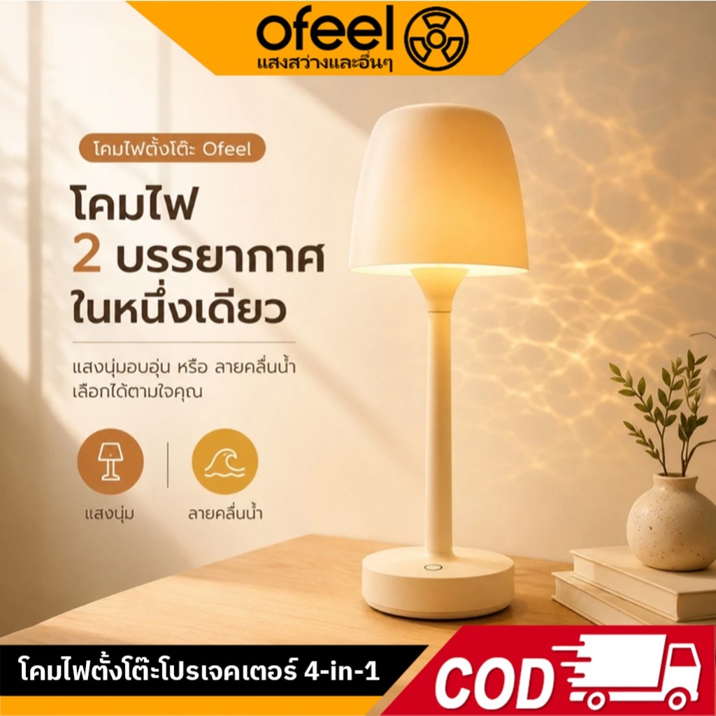 Ofeel โคมไฟตั้งโต๊ะ LED ไร้สาย 16 สี 3 โทนแสง แบต 2400mAh อะลูมิเนียมอัลลอยด์ ไฟลายคลื่น แตะควบคุม