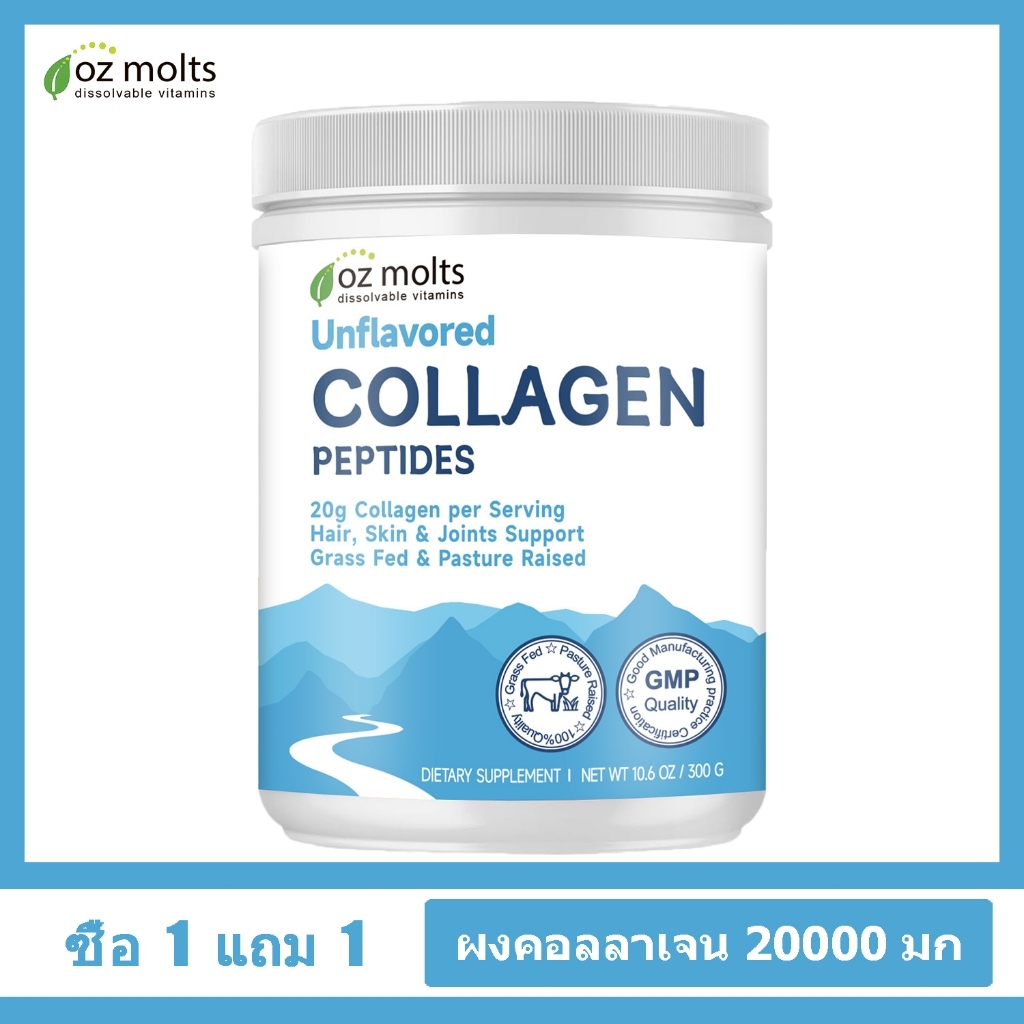 Ozmolts Collagen Powder with Vitamin C 20000mg คอลลาเจน ผง อาหารเสริม เสริมสร้างกระดูก สุขภาพผิว Unflavored 300g