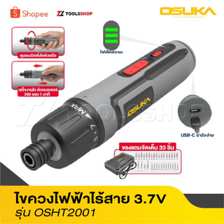 OSUKA ไขควงไฟฟ้าไร้สาย 3.7V รุ่น OSHT2001 ไขควง ไขควงไร้สาย ไขควงไฟฟ้า ไขควงกระแทก สว่านไขควง ไขควงแบต