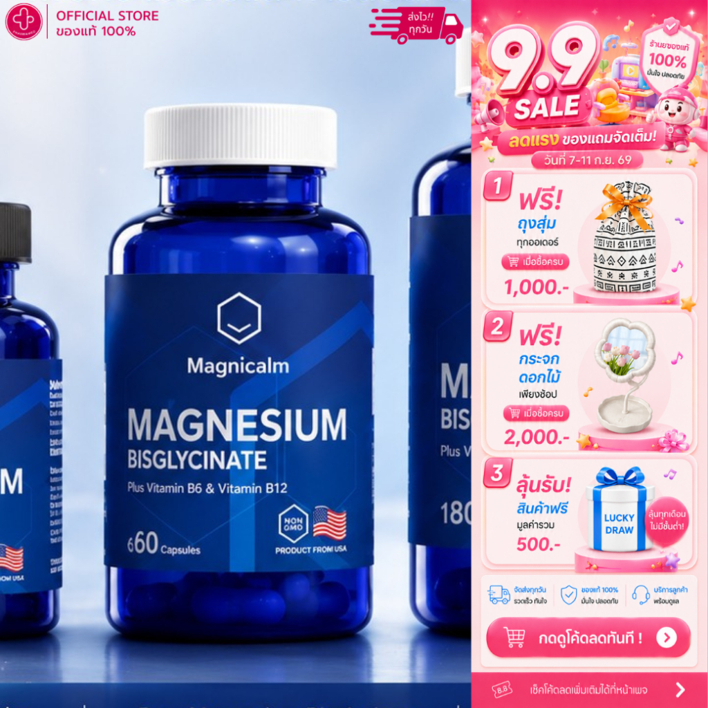 Magnicalm Magnesium Bisglycinate 60 Capsules แมกนีเซียม บิสไกลซิเนต ช่วยให้นอนหลับลึก ผ่อนคลาย ลดความเครียด