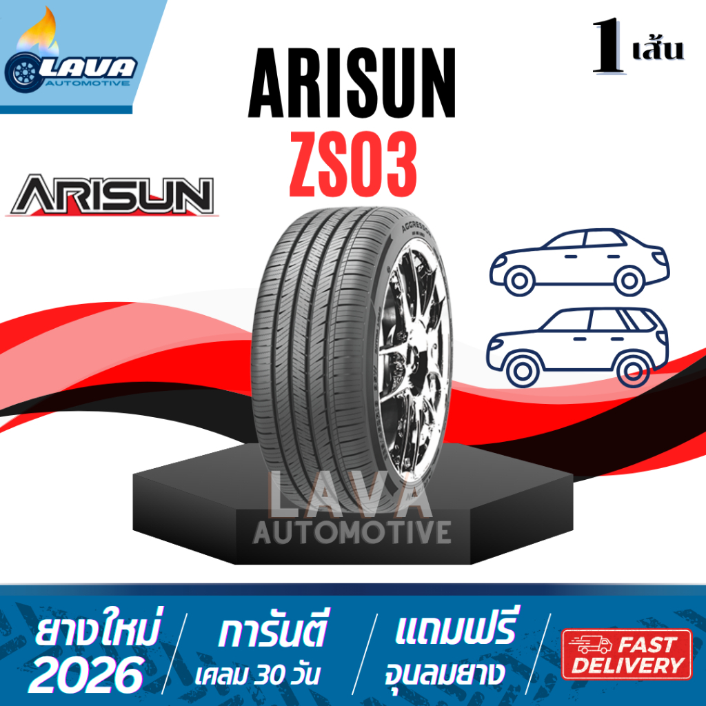 Arisun ZS03 1เส้น ปี26 225/40R18 225/45R18 225/50R18 235/40R18 235/45R18 235/50R18 225/40R19 225/45R