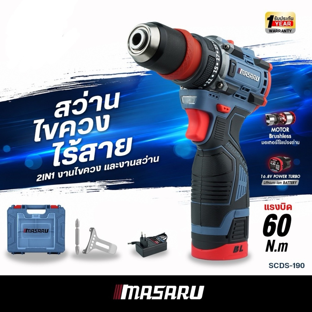 SCDS-190 สว่านไขควงไร้สาย Masaru สว่าน 2 ระบบ สว่านไร้สาย ไขควงไร้สาย ประกัน 1 ปี