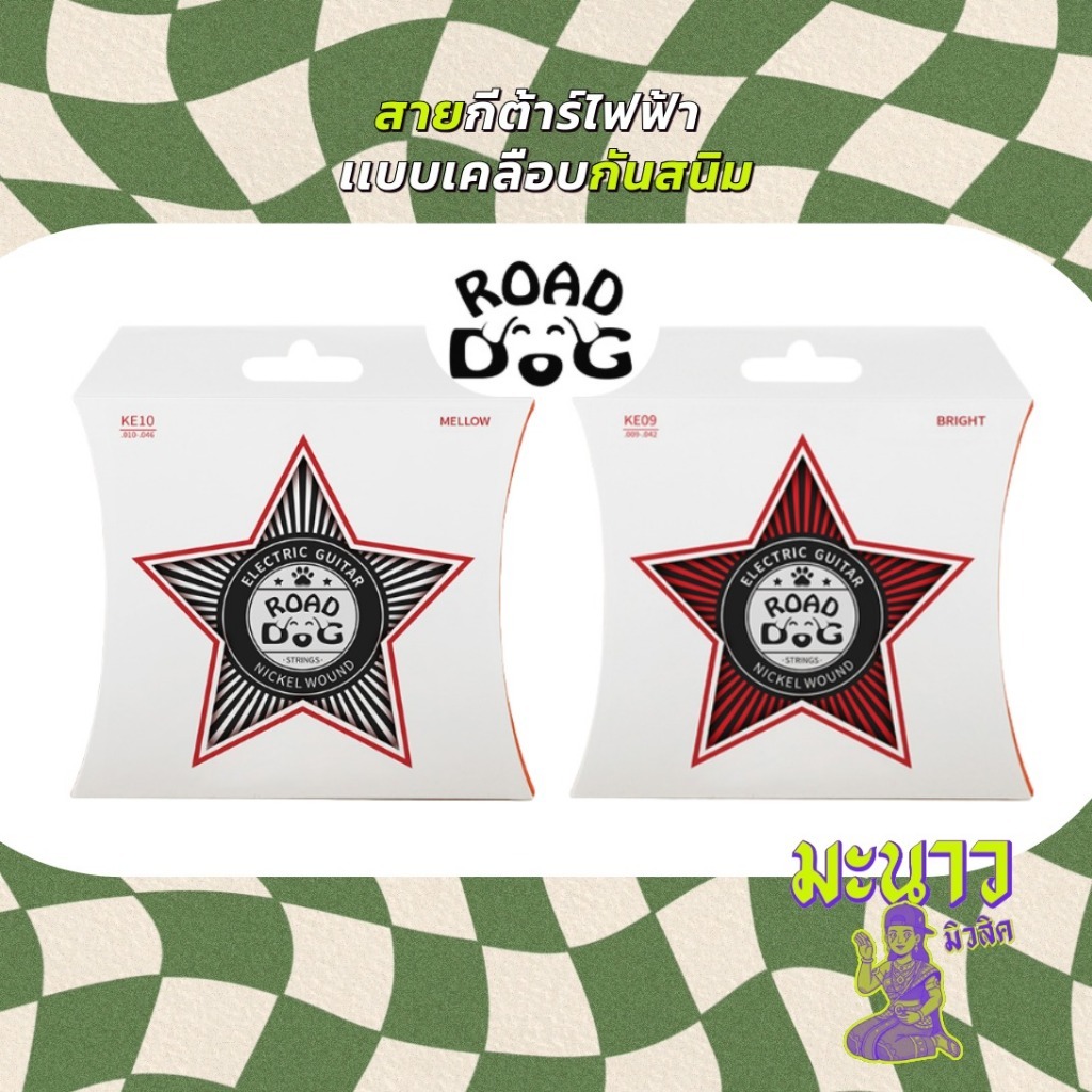 สายกีตาร์ไฟฟ้าเคลือบกันสนิม Road Dog KE ครบชุด 6 สาย อายุการใช้งานนานขึ้น