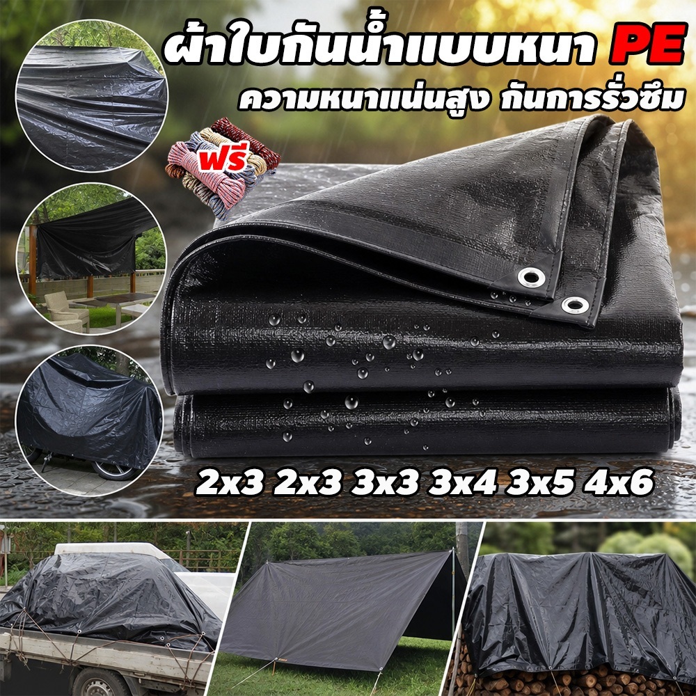 จัดส่งจากกรุงเทพ ผ้าใบกันแดดฝน ผ้าใบ ผ้าใบกันฝน 2x2 2x3 3x3 กันสาดบังแดดฝน ผ้าใบกันน้ำ