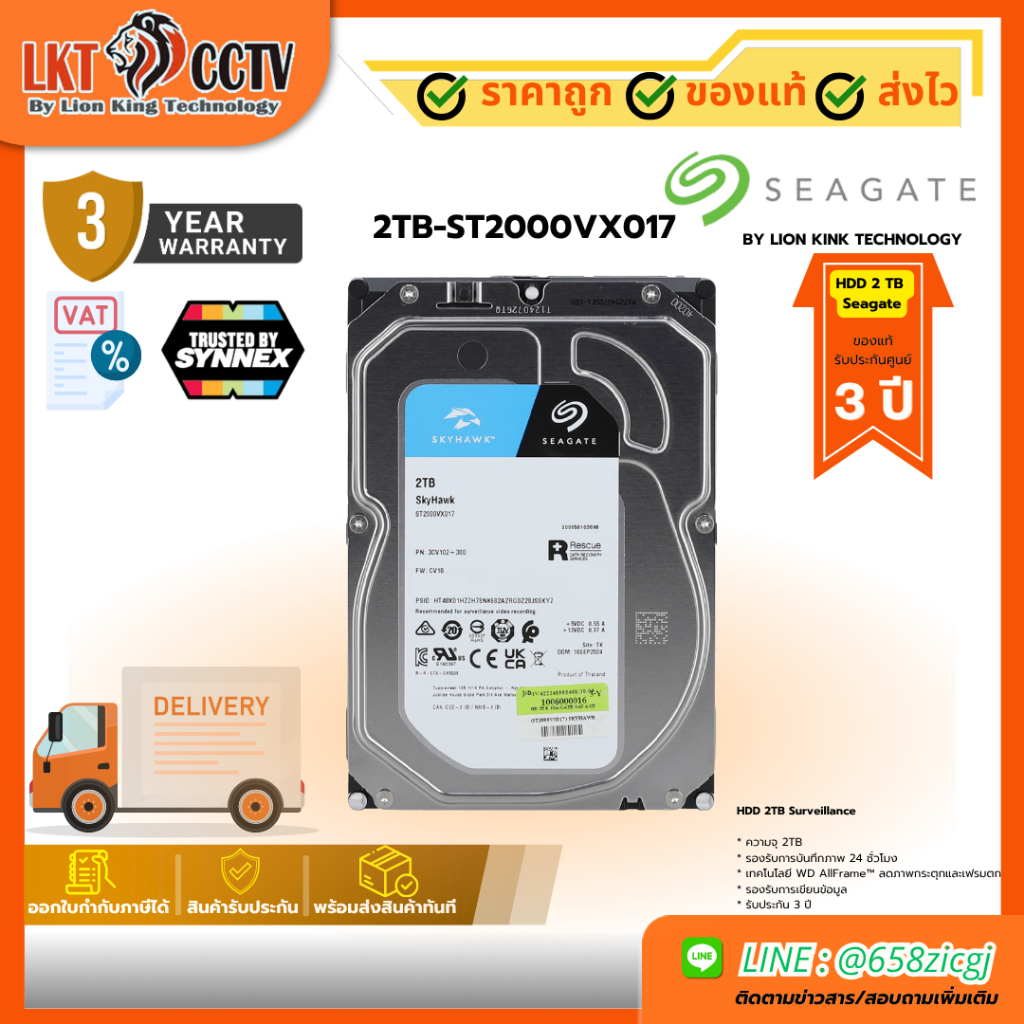 2TB-ST2000VX017 Seagate SkyHawk 2TB HDD สำหรับกล้องวงจรปิด CCTV