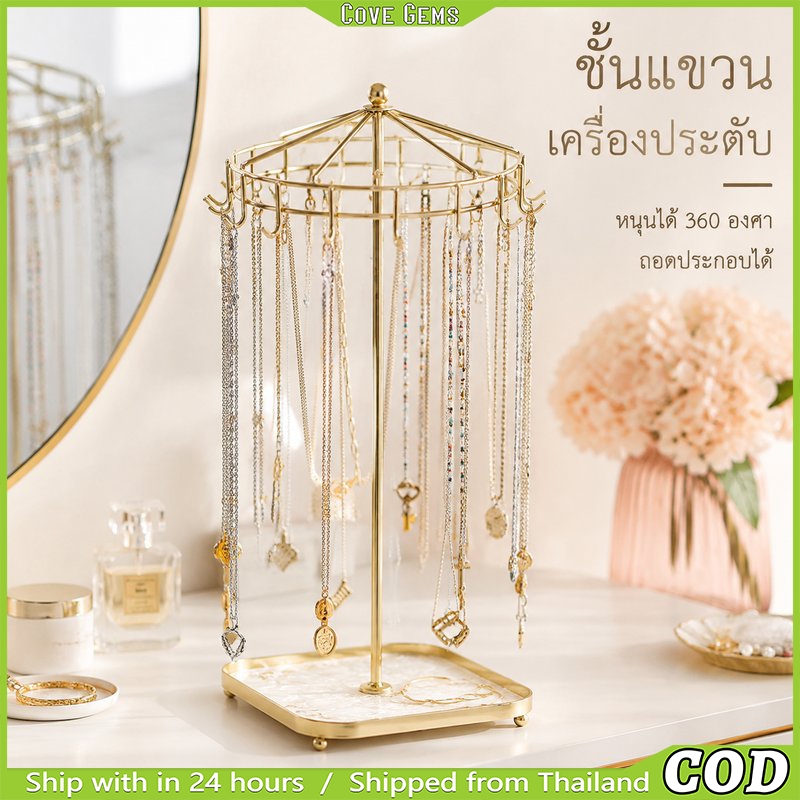 ที่จัดเก็บและแสดงเครื่องประดับ 360° หมุนได้ (สีทอง) – 16 แข็งแขวน สำหรับสร้อยคอ、ตุ้มหู、กุญแจ โครงโลหะแบบต้นไม้ สวยงาม