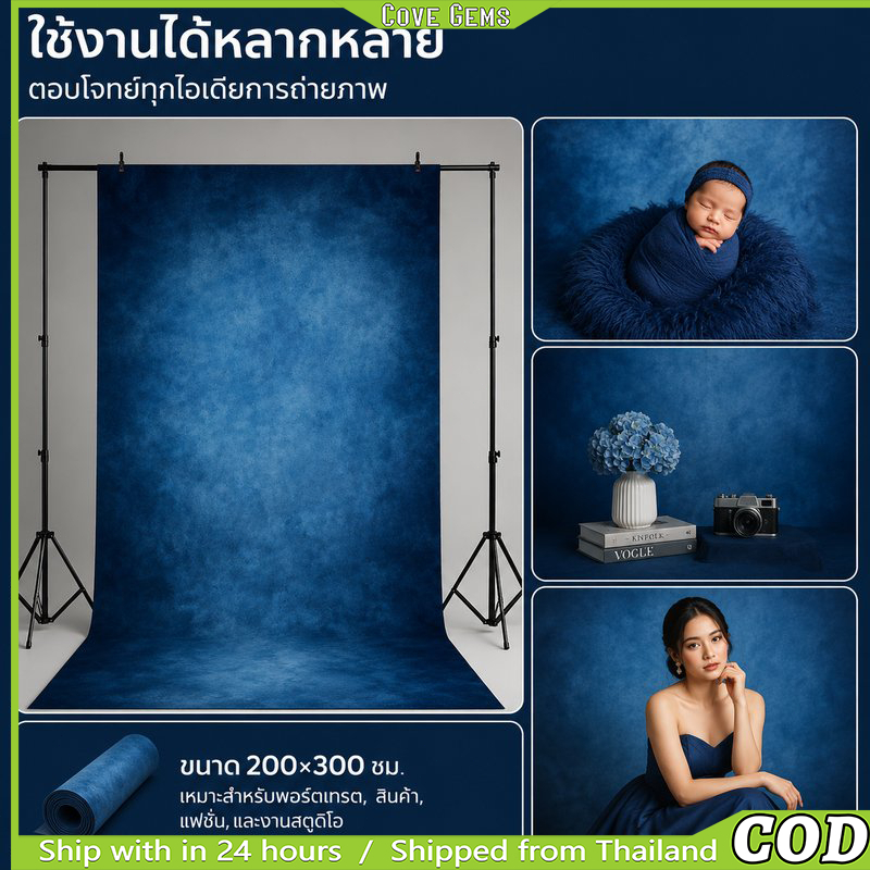ผ้าฉากหลังถ่ายภาพ สีน้ำเงินไล่โทน ขนาด 2x3 เมตร (300x200 ซม.) | ผ้าสตูดิโอ ถ่ายรูป ถ่ายพอร์เทรต ไลฟ์สด พร็อพถ่ายภาพ วัสด