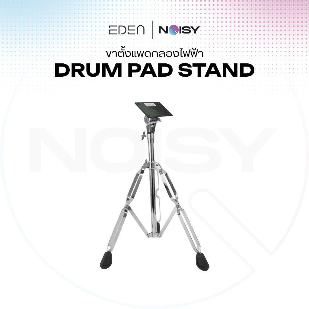 ขาตั้งกลองแพด EDEN Drum Pad Stand ขาตั้งแพดกลองไฟฟ้า โลหะโครเมียม วัสดุแข็งแรง