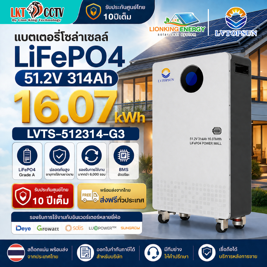 🚚 ส่งฟรีทั่วประเทศ LVTOPSUN แบตเตอรี่โซล่าเซลล์ ESS LiFePO4 51.2V 314Ah 16.07kWh รุ่น LVTS-512314-G3